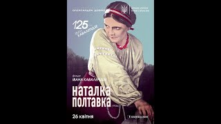 Наталка Полтавка - Фильм 1936 Первый Советский Фильм-Опера