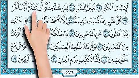 سورة المدثر من ٣١ الى ٤٠