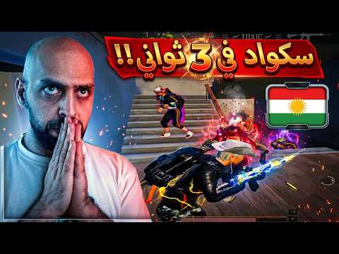 For 3 years, no one has finished off a squad in 3 seconds. The legend Jano is insane!! PUBG Mobile.