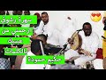 سهرة رشوق ارحمني من عينيك حكيم حمودة HD بالكلمات mp3