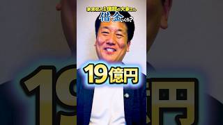 【借金いくら？】借金19億円の大家さんに「借金が怖くないか」聞いてみた