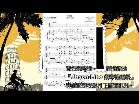 家後 (流行歌曲/台語/伴奏譜) - 江蕙