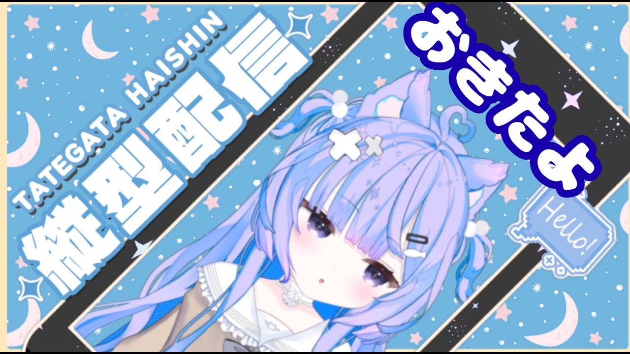 【朝活雑談】今日もおはよう集めてますっ みんなおはようっ #新人vtuber #おはようvtuber