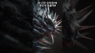 #동물 #동물상식  이 작고 귀여운 동물, 사실은 완벽한 생존 전문가
