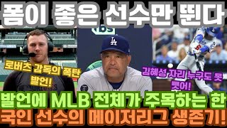 토미 에드먼 vs 김혜성, 로버츠 감독의 선택은? &quot;폼이 좋은 선수만 뛴다&quot; 발언에 MLB 전체가 주목하는 한국인 선수의 메이저리그 생존기!