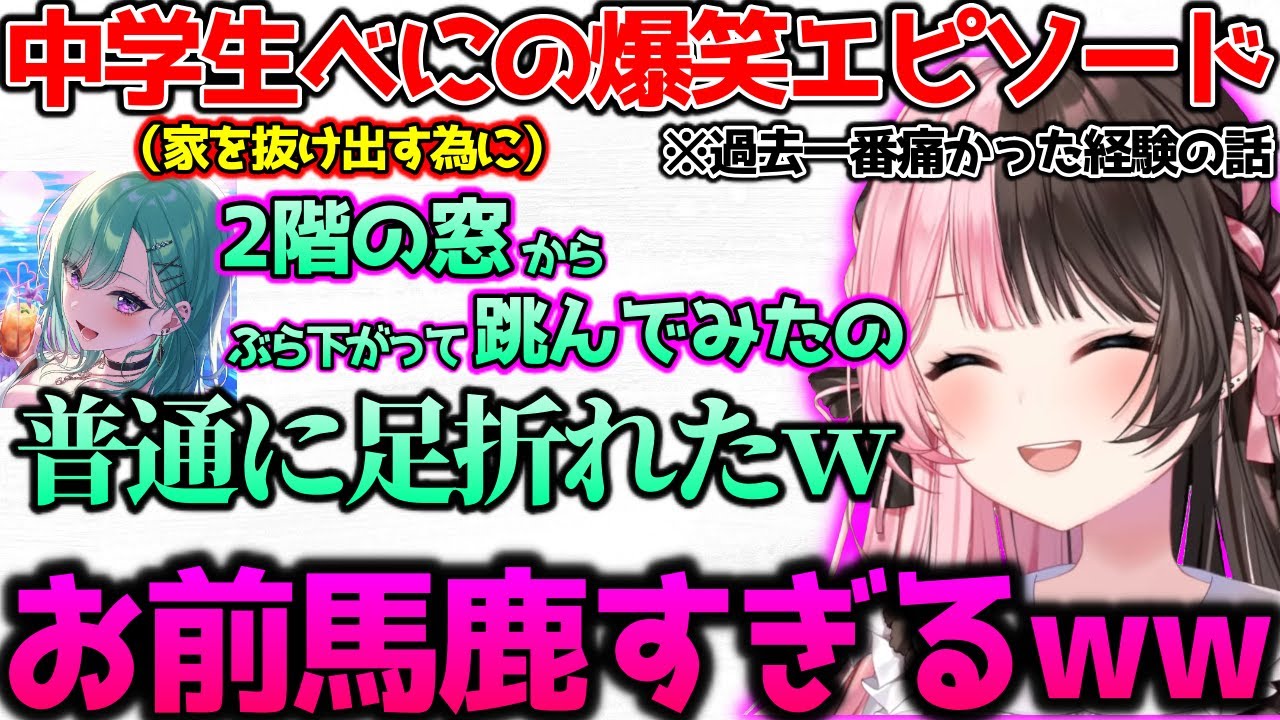 中学生べにの家脱出エピソードに爆笑するひなーの【ぶいすぽっ！切り抜き】