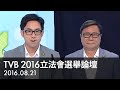 2016.08.21 - 01 黃毓民，馬愉生：「熱普城」提出全民制憲，永續基本法