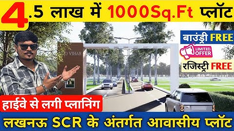 4.5 लाख में 1000Sq.Ft का प्लॉट लखनऊ SCR || Investment Property Lucknow SCR Gated Society On Highway