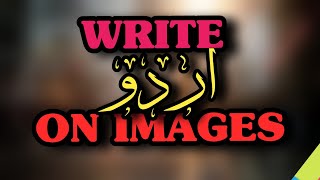 How to Write Urdu on Picture in Mobile | Photo Pe Shayari Kese Likhe | Urdu On Picture | Android screenshot 5
