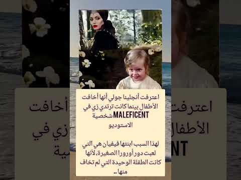 اعترفت أنجلينا جولي أنها أخافت الأطفال بينما كانت ترتدي اعترافات رعب أنجلينا جولي Music Shorts