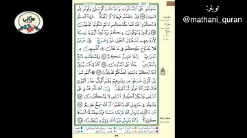 سورة البقرة ( الوجه ٣٩ ) من الآية ٢٣٨- ٢٤٥ ، الشيخ إبراهيم الأخضر ( تجويد )