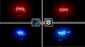 Black Screen Glow Lyrics Alight Motion Plus Node Video | Node Video Glow Scan Lyric Bangla Tutorial