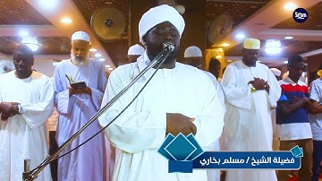 روائع التراويح - سورة طه - الشيخ مسلم بخاري chiek Muslim Bokari