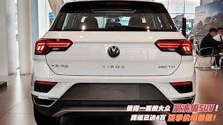 降幅已达4万！大众紧凑SUV仅要11.89万，真正全球车对标国产价格