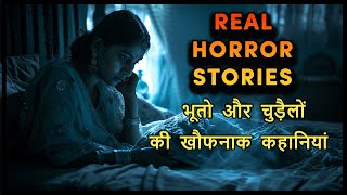 भूतो और चुड़ैलों की 5 बेहद खौफनाक सच्ची कहानियां- Hindi Horror Stories- Episode 352. #HHS #Horror