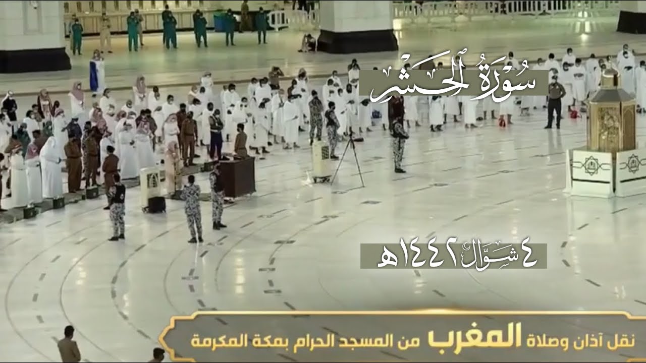 تلاوة خيالية مُذهلة لخواتيم سورة الحشر للشيخ د. عبدالله الجهني | مغرب 4 شوال 1442هـ.