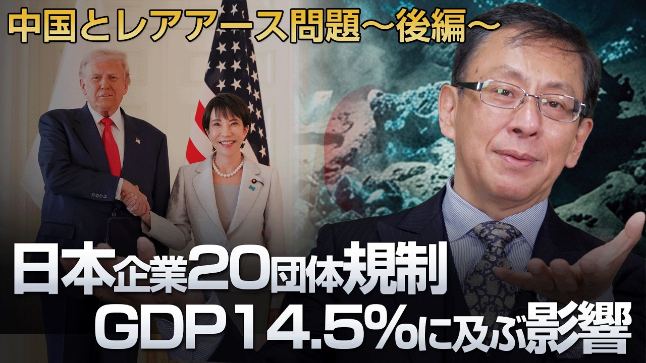 Regulations on 20 Japanese Companies: Impact on GDP Reaching 14.5
