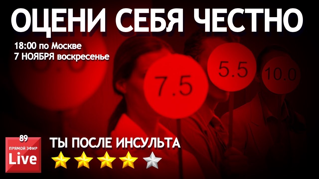 ОЦЕНИ СЕБЯ честно.