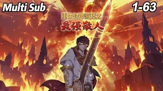 💥【New】【Multi Sub】ReGod: Solo Supreme EP1-63#anime #animation