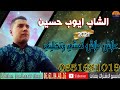الشاب ايوب حسين علاش علاش تمشي وتخليني Cheb Ayoub Hssin 2021 3lach 3lach Temchi Wtkhalini 