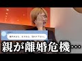 【緊急】母親のヒステリックに困ってます。
