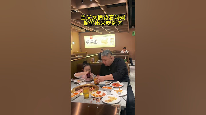 当父女俩背着妈妈偷偷出来吃夜宵