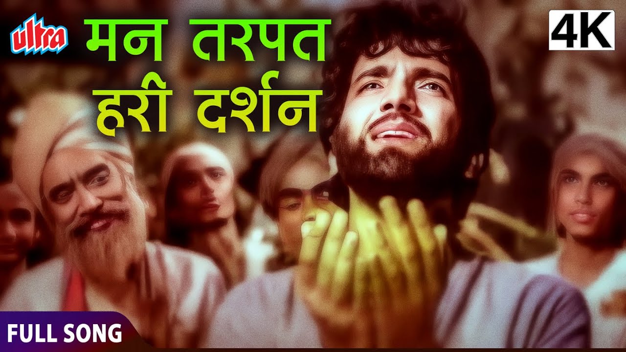 मन तरपत हरि दर्शन | Man Tarpat Hari Darshan | Baiju Bawra (1952) | Meena Kumari, Bharat Bhushan