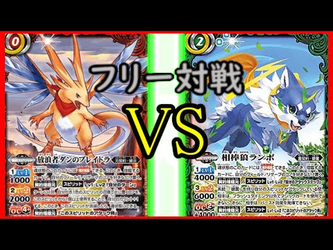 【バトスピ】　フリー対戦　対戦動画　刃契約VS碧雷
