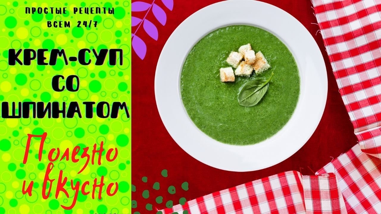 Зеленый Драйв: Крем-суп Со Шпинатом, Который Станет Частым Гостем На ...