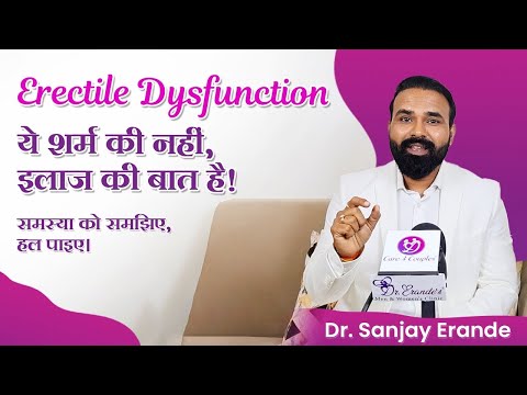 Erectile Dysfunction Reasons & Treatment | Sexologist Pune Mumbai | Dr Sanjay Erande