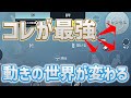 【PUBGモバイル】コレ設定すると世界が変わる　3つのボタン配置の秘密【みしぇる】
