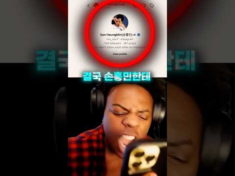 결국 손흥민 인스타 디엠 보내버린 스피드 ㅋㅋㅋㅋㅋ thumbnail