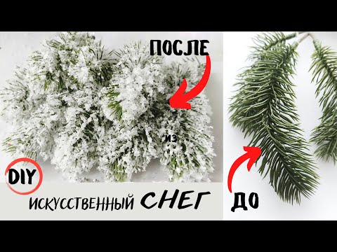 СНЕГ как НАСТОЯЩИЙ• Искусственный снег своими руками. DIY