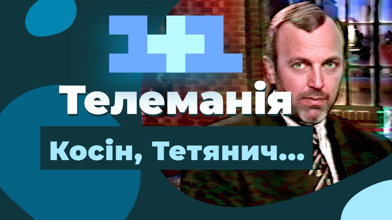 ➤ 1+1 ТЕЛЕМАНІЯ 1997р + Заставка