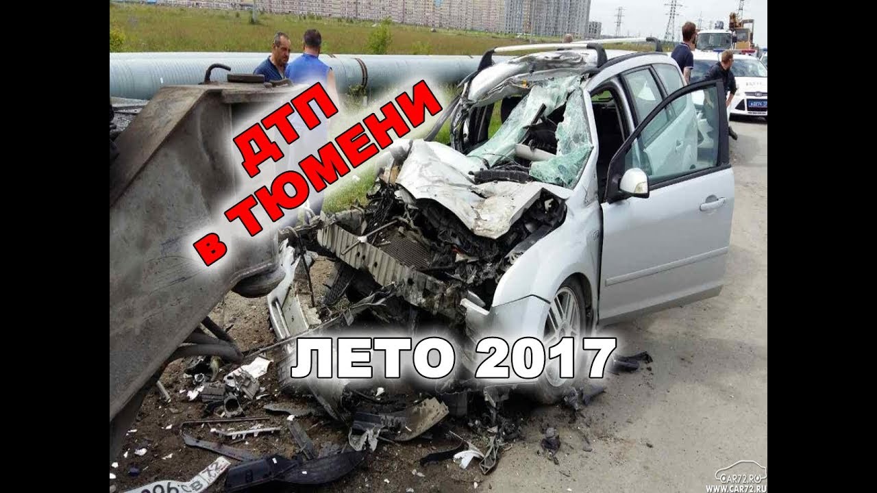 Подборка ДТП в Тюмени. Лето 2017. Подборка ДТП в Тюмени. Лето 2017.