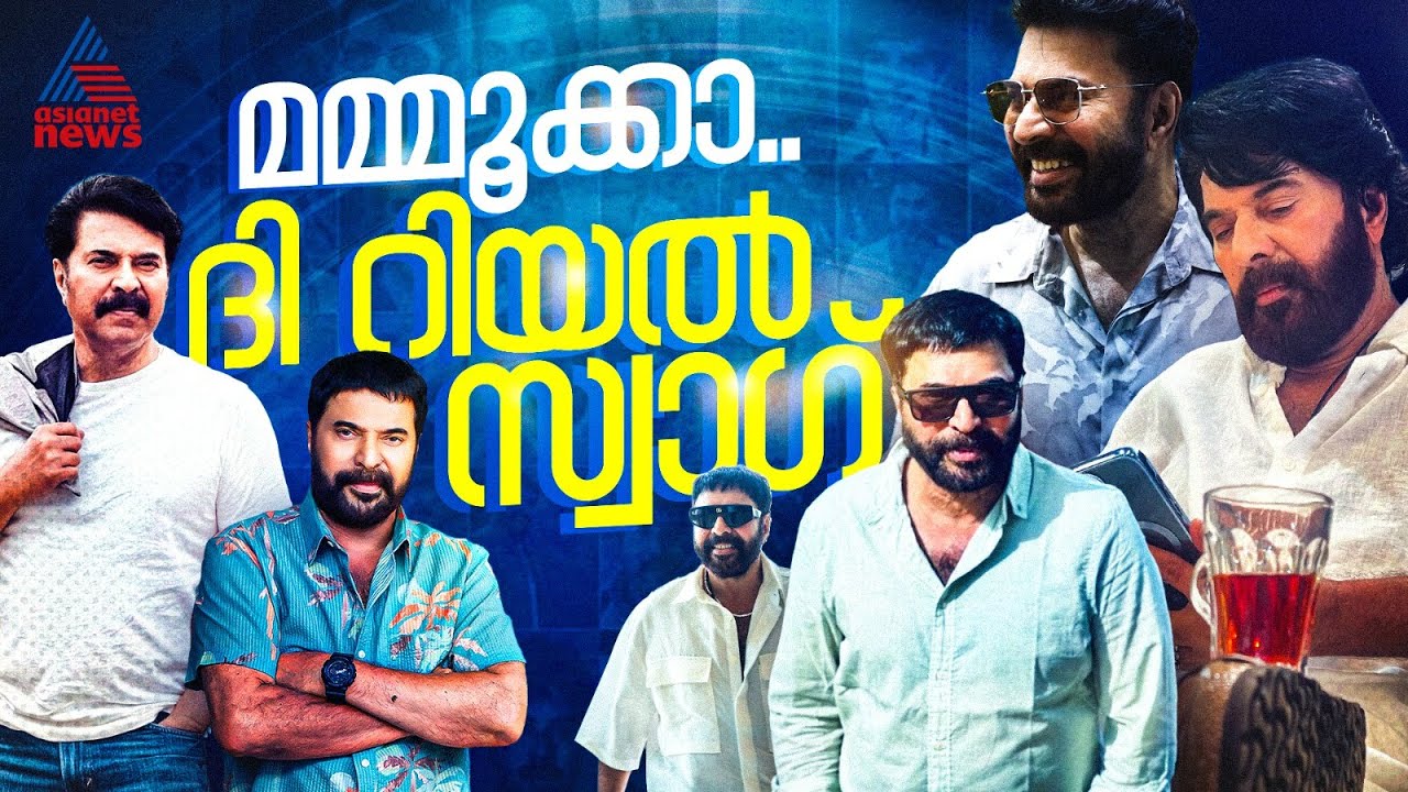 'ദി ഗ്രേറ്റസ്റ്റ് സ്റ്റാര്‍ മാനിഫസ്റ്റേഷൻ,' One and Only Mammootty| Birthday Special