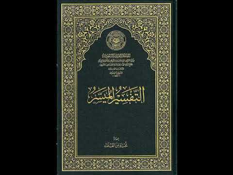 التفسير الميسر مجمع الملك فهد سورة الكهف