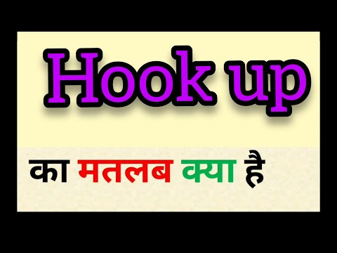 वीडियो: हुकअप का क्या मतलब है?