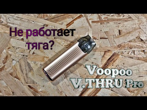 Как починить VOOPOO vthru Pro?