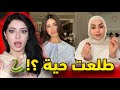 سيدرا و شهد جابوا ام العيد 