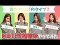 "ピッチじゃ見れない”仲田歩夢はどんな人？恐ろしいほど当たる性格診断…！【MBTI】