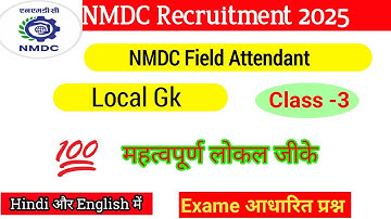 Nmdc Field Attendant GK Questions/Nmdc Local GK/Nmdc Recruitment 2025/Nmdc General Awareness/Iti