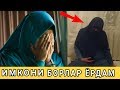 ИЛТМОС БУ ВИДЕОНИ КӮРИБ БИРГАЛИКДА ЁРДАМ БЕРИБ ЮБОРАЙЛИК