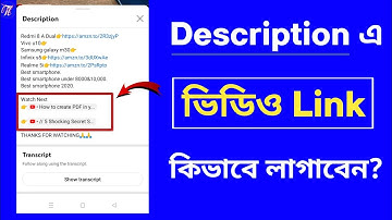 How To Add Video Link In Description Bangla | how to add link in youtube video description
