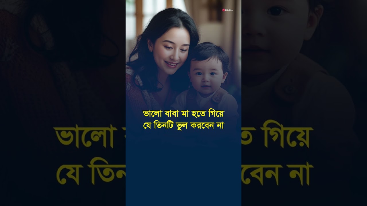 মা ও শিশুর জন্য 