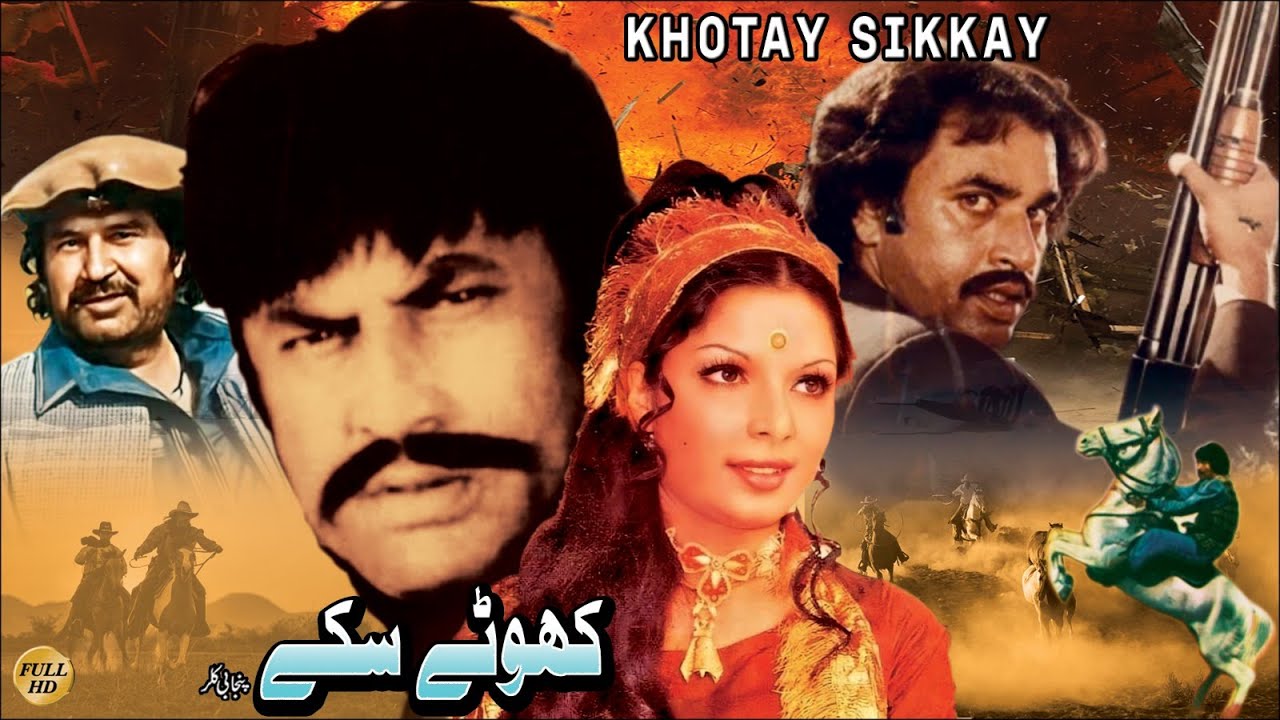 KHOTAY SIKKAY (1981) - MOHAMMAD ALI, BABRA SHARIF, GHULAM MOHAYUDDIN - OFFICIAL PAKISTANI MOVIE