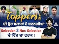 Toppers      selection  nonselection     by gagan sir