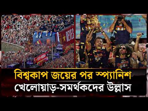 Spanish Players and Fans Celebrate World Cup Victory | Spain | World Cup | Celebration | Jago News