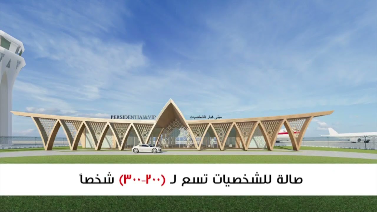 مشروع مطار الناصرية الدولي