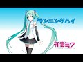 ランニングハイ Feat 初音ミク